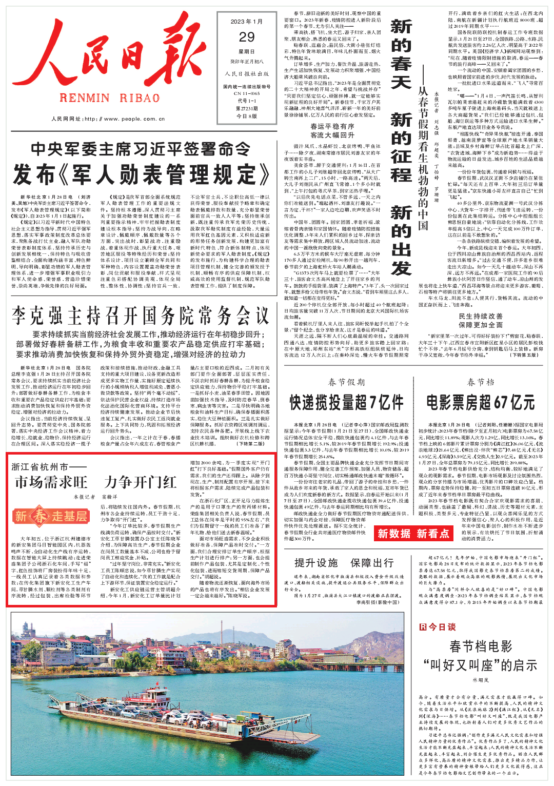 1675144269962883u2KI.png 人民日报头版报道新安化工.png