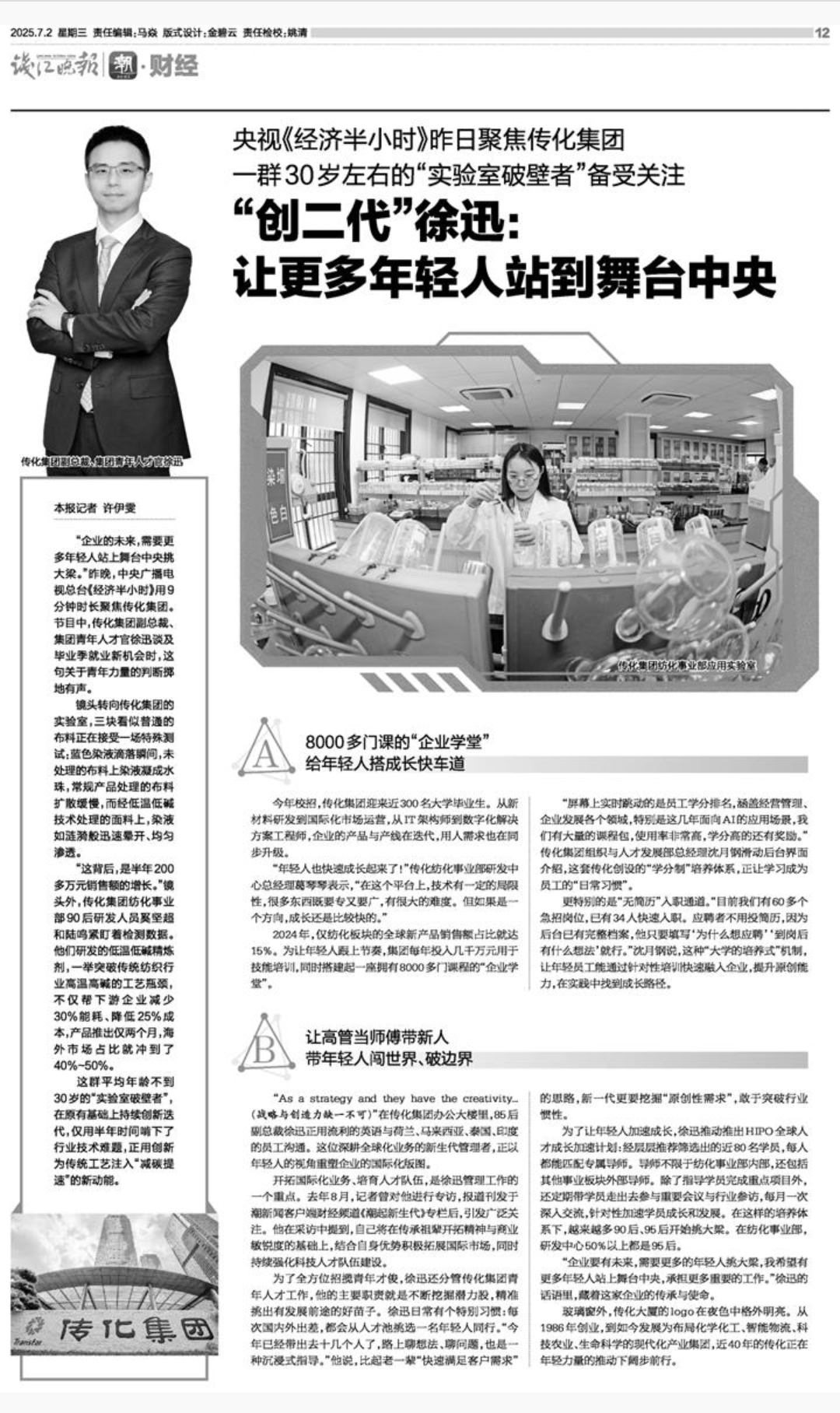 最后的浙江日报.jpg